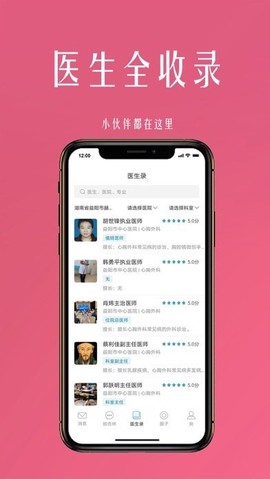 微杏林医生端截图1