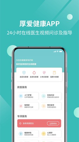 厚爱健康截图1