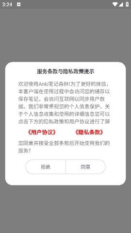 Anki笔记森林截图3