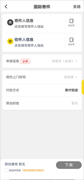 韵达快递[图3]
