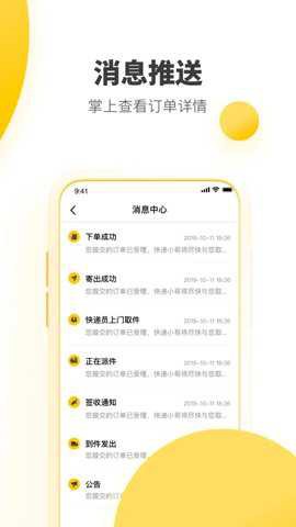 韵达快递截图2
