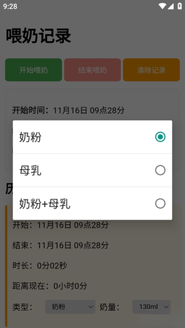 喂奶记录截图3