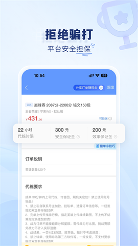 代练通最新版截图3
