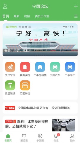 宁国论坛截图1