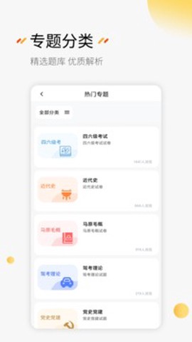刷题神器截图3