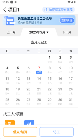鱼泡工地记工[图3]