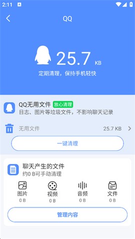 手机管家一键清理截图3