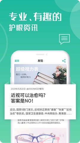 超级视力表截图2