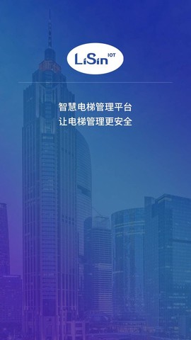 电梯监管截图3
