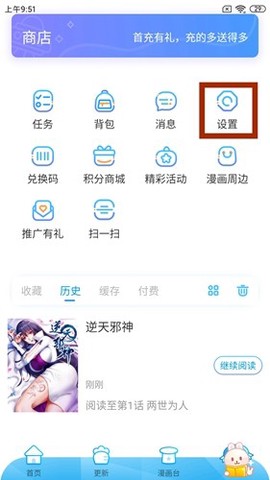 漫画台免费版[图18]