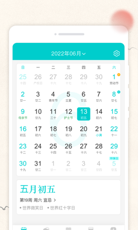 云彩日历截图3