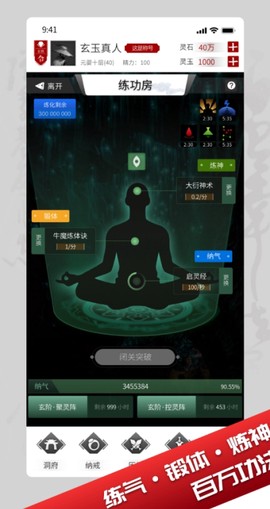 我只想修真截图3