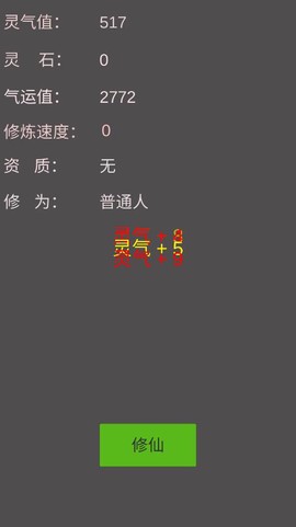 怎么修仙截图2