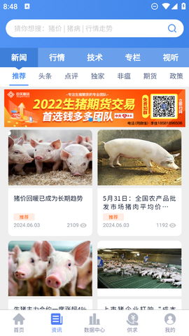 养猪宝截图3