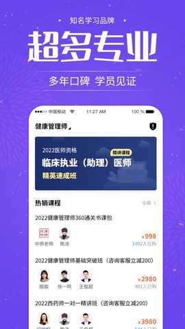 中师网校截图1