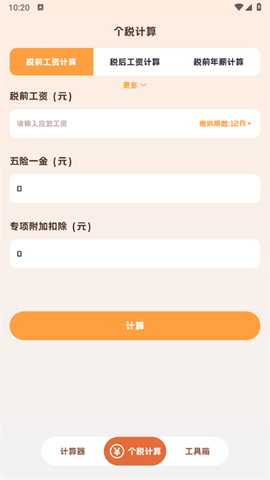 小狸计算器[图2]