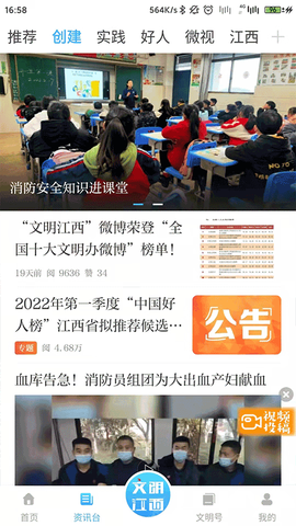 文明江西截图2