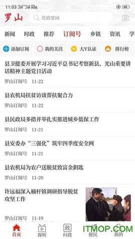 云上罗山截图3