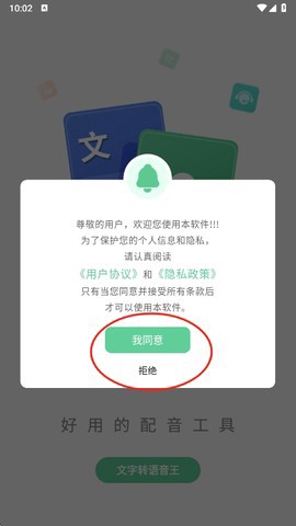 文字转语音王截图2
