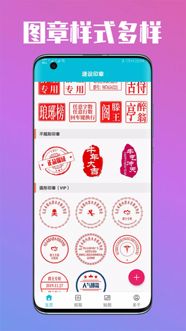 速设印章截图3