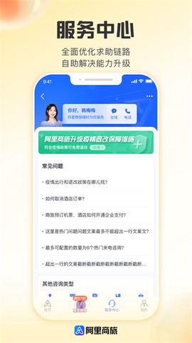 阿里商旅截图3