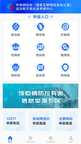 网络举报截图2