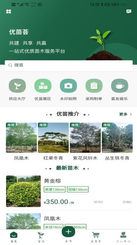 优苗荟截图3