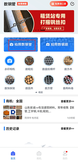 数钢管[图1]