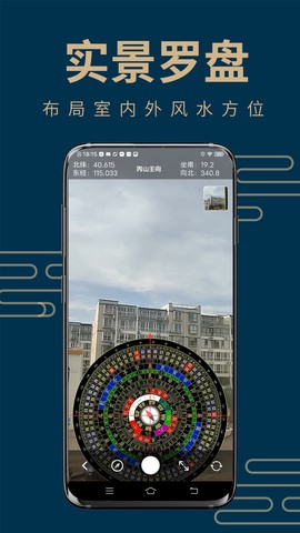 周易手机罗盘截图3