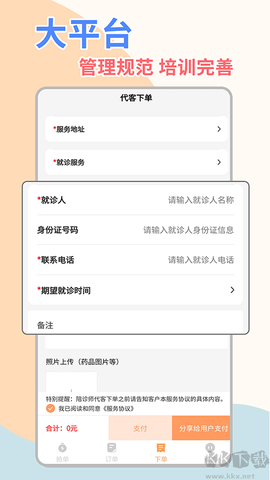 桔小跑陪诊师端[图2]
