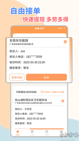 桔小跑陪诊师端[图3]