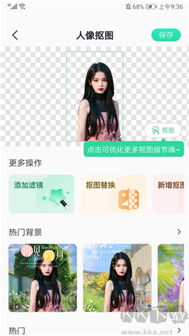 迅捷抠图[图3]
