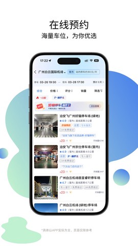 泊安飞停车截图1