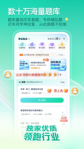 一起考教师截图1