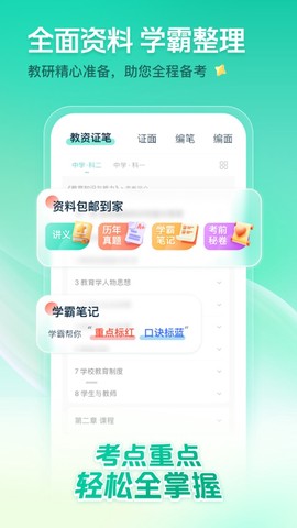 一起考教师截图3