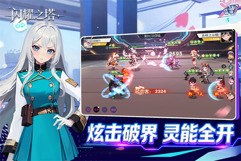 闪耀之塔截图1