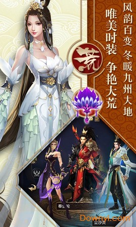 莽荒天下截图1