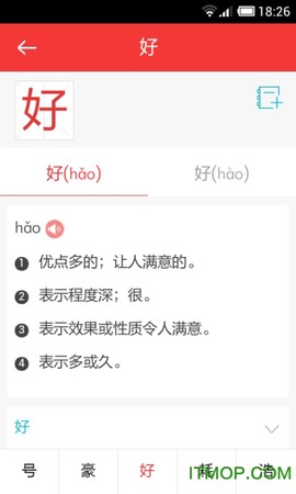 小学生同近反词典截图1