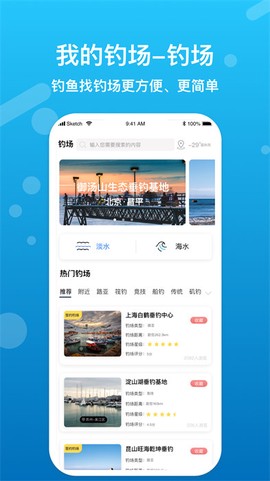 我的钓场截图2