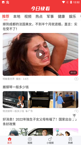 今日快看截图2