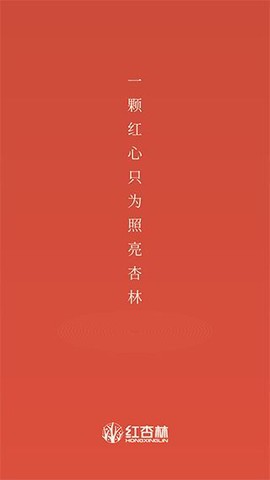 红杏林截图3