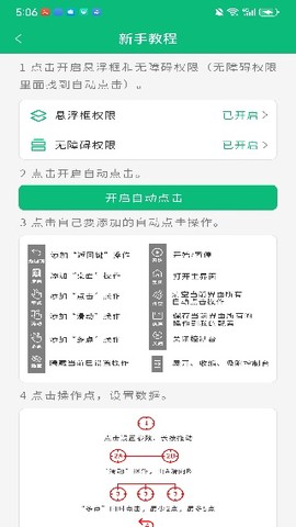 自动点击器最新版[图3]