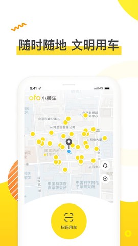 ofo共享单车截图1