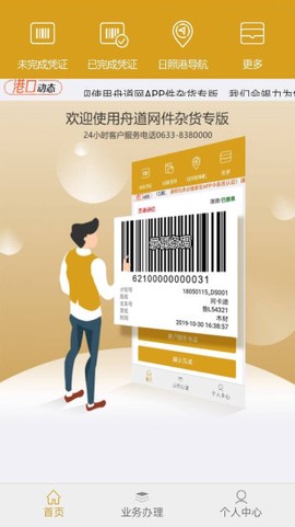 舟道网件杂货专版截图1