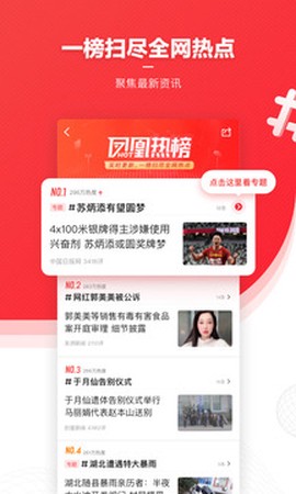 凤凰新闻安卓版截图2