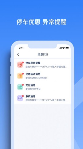 天津智联停车截图3