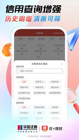 优+理财截图3