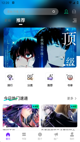 零界绘漫画去广告版截图1