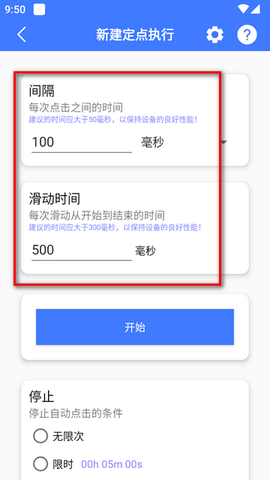 点击器助手截图2