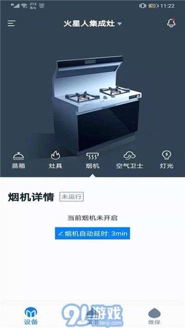 火星人智慧厨房截图3